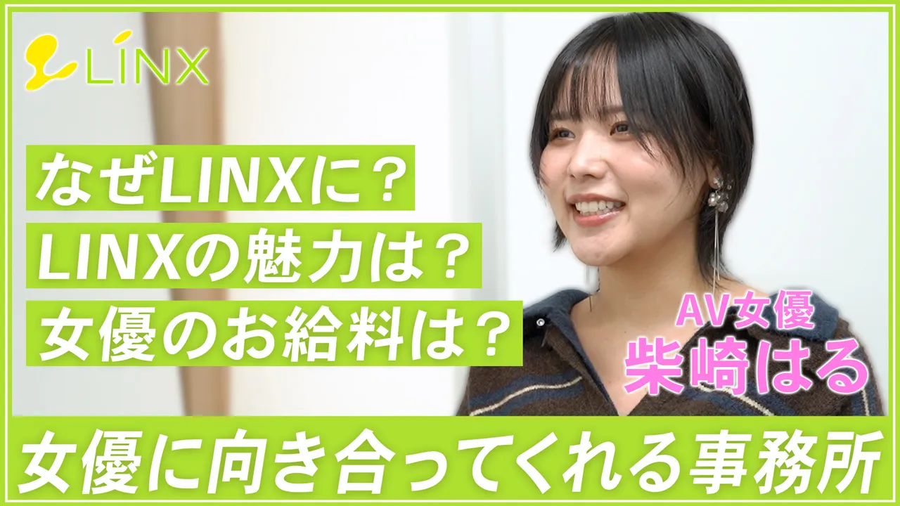 柴崎はる インタビュー動画 女優に向き合ってくれる事務所